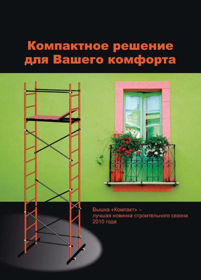 Вышка-тура Компакт высота 4,2 м купить недорого Ринстрой СПб